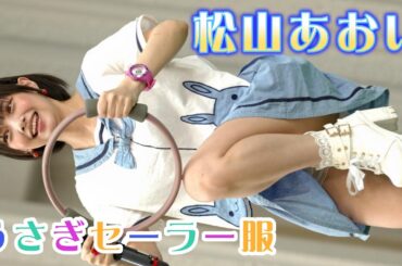 松山あおい クリエイティブうたのおねえさん 2025/6/14『IDOL SODA Stream!! in UENO』上野水上野外ステージ 4k60p #アイドルライブ