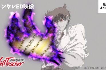 『地獄先生ぬ～べ～』 ノンクレED映像 / Hell Teacher: Jigoku Sensei Nube Clean ED