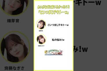 畑芽育「なぎさは”界隈”と”ネキ”を言えばいいと思ってる」 #めいなぎラジオ