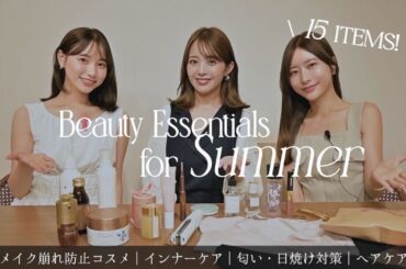 【保存版】Her lip toスタッフが本気で愛用する夏の美容アイテム15選