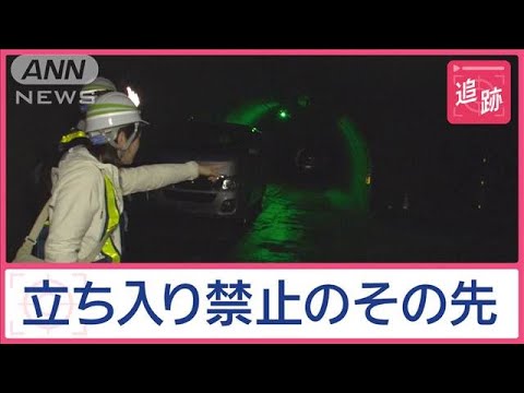何がある?立ち入り禁止エリアへ トンネル抜けたら“謎の塔” 巨大空港に変わった扉【Jの追跡】【スーパーJチャンネル】(2025年6月29日) 何がある?立ち入り禁止エリアへ トンネル抜けたら“謎の塔” 巨大空港に変わった扉【Jの追跡】【スーパーJチャンネル】(2025年6月29日)
