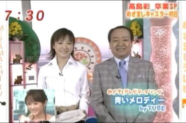 高島彩　めざましテレビ7年半の軌跡