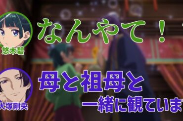 【薬屋のひとりごと】薬屋とふたりごと 第1回～見どころまとめ～【切り抜き】