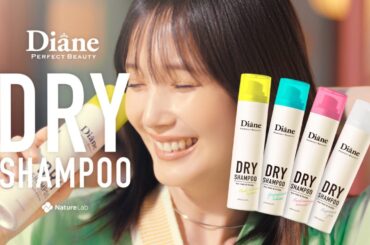 ダイアン公式 ドライシャンプー「中華」篇 15秒