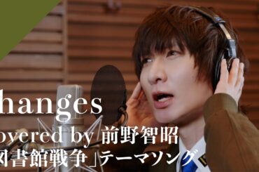 Maeno Tomoaki - changes from CrosSing TV Anime "Library War" Ending Theme
