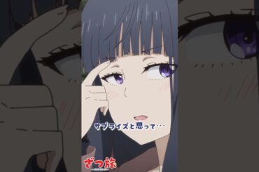 いてもたっても #ざつ旅