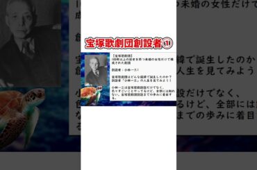 【宝塚歌劇団創設者①】配信切り抜き