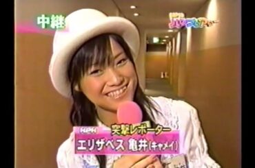 エリザベス亀井(キャメイ)　亀井絵里