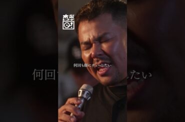 紅桜 -「愛しのベイビー」Band Ver | 木梨レコード #shorts