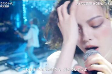 平手友梨奈 『ガラスの十代』光GENJI【FNS歌謡祭夏2025】(欅坂46 てち) 2025年7月2日