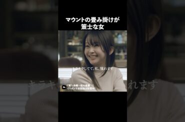 仕留める時は確実に.. #ショートドラマ #ミリオンドラマ #港区女子 #社長令嬢 #潜入令嬢