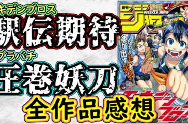 【wj31】エキデンブロスは期待のスポーツ作品！カグラバチは迫力が圧倒的！少年ジャンプ全作品感想＆掲載順紹介【ONE PIECE】【魔男のイチ】【SAKAMOTO DAYS】