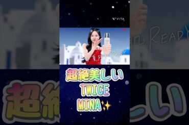 【赤🟥衣装ミナめっちゃ好き】　超絶美しいみーたん🥰　#TWICE #트와이스 #mina #ミナ #skii #kpop #makeup