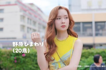 【クレヨンしんちゃん】畑芽育が“20歳ギャル”のひまわりに　春日部駅でナンパされ…！？