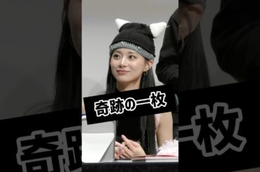 ツウィちゃんを最も可愛く撮れるカメラマン  #트와이스 #TWICE #TZUYU #子瑜 #ツウィ #쯔위 #kpop #サイン会 #ペンサ #SETMEFREE #ReadytoBe #RTB