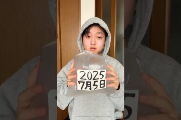 2025年7月5日皆はどう思う??#2025 #都市伝説 #未来