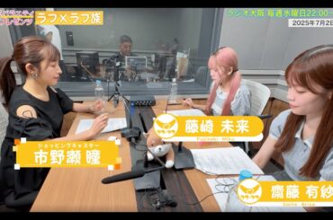 【日本直販 公式チャンネル】昭和探求バラエティ 日本直販プレゼンツ ラフ×ラフ族 （2025.7.2放送回）【ラジオの裏側】