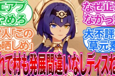 【ダイススレ】キャンディス「村に名物が欲しい･･････」に対する旅人の反応集【原神反応集】