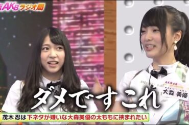 茂木忍 大森美優の太ももに挟まれたい