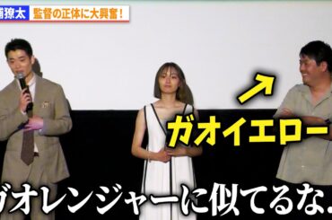 三浦獠太、元ガオレンジャーの監督との出会いに感無量　映画『フェイクアウト！』初日舞台あいさつ