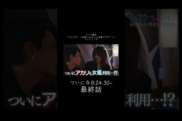 「蜃気楼」(ドラマ「ジョフウ〜女性にxxxxって必要ですか？～」エンディング主題歌)MV公開しました主演：山崎紘菜さん #ハカネ #ジョフウ