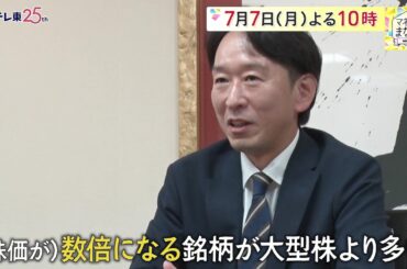 マネーのまなび　予告　毎週月曜夜10時放送！| ＢＳテレ東