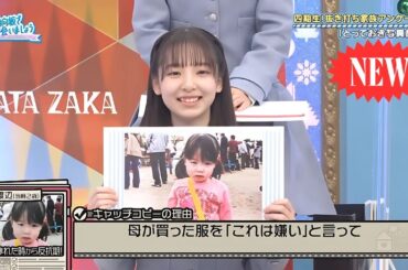 【日向坂46】「日向坂で会いましょう」🌈🌈🌈『四期生の家族に抜き打ち質問！』