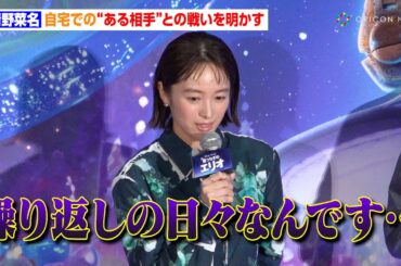 清野菜名、自宅での“ある相手”との戦いを明かす「繰り返しの日々なんです」　映画『星つなぎのエリオ』七夕ジャパンプレミア