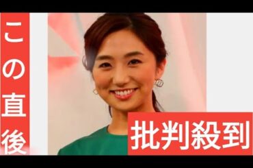 フジ松村未央アナ、小１の娘に「今回のことはまだ話せない」小中教員らの盗撮事件に心中複雑