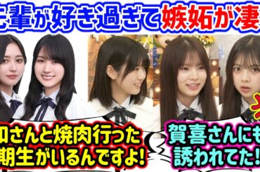 井上和や賀喜遥香と焼肉に行く同期に嫉妬が止まらなくなる増田三莉音と長嶋凛桜と森平麗心【文字起こし】乃木坂46