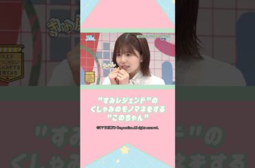 いろんな松田好花ちゃんを見てみよう！#日向坂46 #松田好花 #アイドル #ゆっくり解説 #エピソード #可愛い #雑学 #二期生 #shorts #short