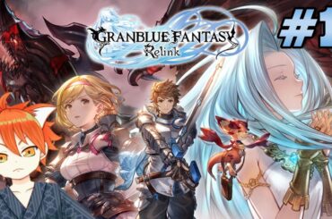 #1【グラブル:リリンク】東山奈央さんの声が聴けるんだよね？🦁