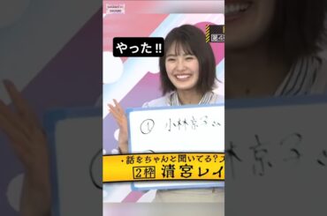 トシアキ・カワダのストレッチプラム !! [ 清宮レイ ] #乃木坂46