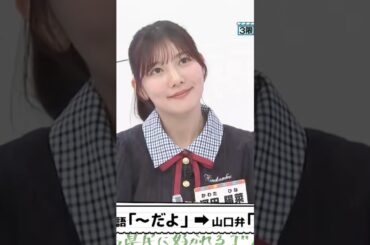 河田陽菜のふんっ♡ #日向坂46 #日向坂で会いましょう #ひなあい #hinatazaka46 #名場面 #神回 #河田陽菜