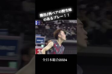 熊谷/西の野生味あふれるラリー！！#バドミントン #sports #shorts