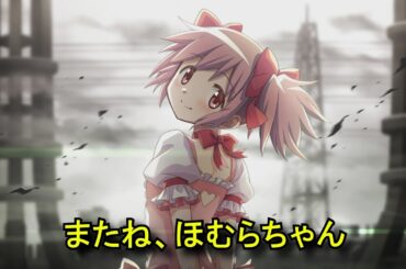 【まどドラ】 鹿目まどか（CV：悠木碧） 魔法少女ストーリー「気になるあの子に託して」全8Episode/ボイス集/イラスト まとめ 【魔法少女まどか☆マギカ Magia Exedra】 Madoka