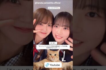 山下葉留花 正源司陽子 まもなくCAPCOMChannelにてモンハンワイルズ生配信！日向坂46