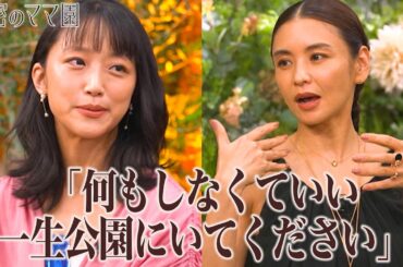 竹内由恵とともに夫への本音を暴露！|ママのための情報バラエティ番組「秘密のママ園」ABEMAで全話無料配信中