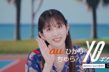 ａｕひかり ちゅら「新しい相方・キャンペーン」篇