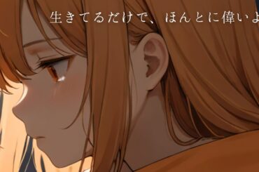 消えたいのに、生きていたいって思う夜に。