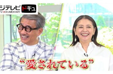 【名コンビ】小泉今日子＆中井貴一語る月9ドラマ名シーン・・「続・続・最後から二番目の恋」を通して伝えたかったこと【ノンストップ！】