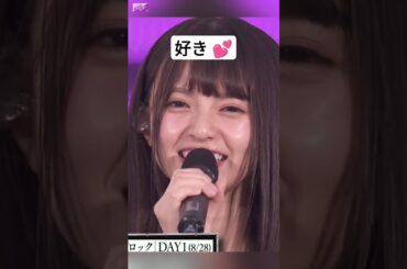 飛鳥ちゃんの「好き」聞きたいですか ? [ 齋藤飛鳥 ] #乃木坂46