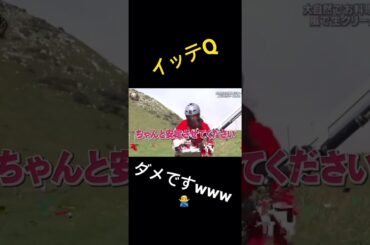 【イッテQ】出川×ゆめっぺwww