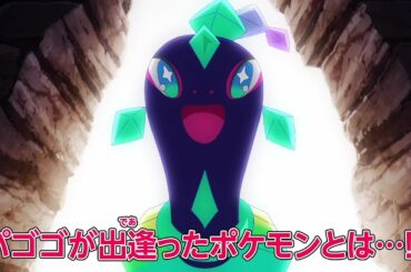ポケットモンスター「遺跡で出逢った騎士（ナイト）」予告