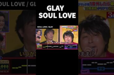 【おじさんタッグ】浅岡×ササキ / SOUL LOVE #千鳥の鬼レンチャン