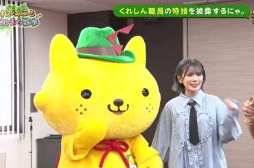 れもネコとくれまち散歩【第4回：くれしん職員の特技披露 篇】