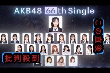 AKB48の20周年記念シングルに前田敦子、高橋みなみ、小嶋陽菜、指原莉乃ら