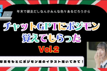 【ChatGPT】AIにイラスト描いてもらってポジモンを覚えさせてみた【年末に何やってんだシリーズ】