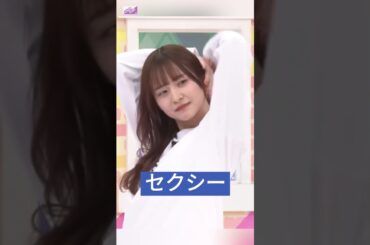 セクシーなやんちゃん [ 金川紗耶 ] #乃木坂46 #nogizaka46