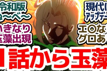 【29年ぶりリメイク!!!】令和に我らがぬ～べ～が帰ってきた！1話目から玉藻先生が出てくる展開で驚きな件『地獄先生ぬ～べ～』第1話反応集＆個人的感想【反応/感想/アニメ/X/考察】